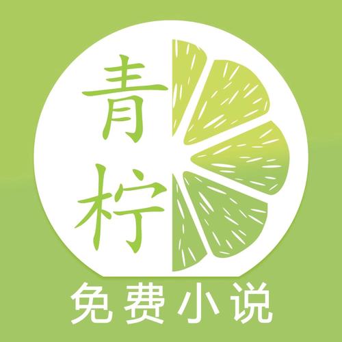 青柠小说极速版苹缩略图