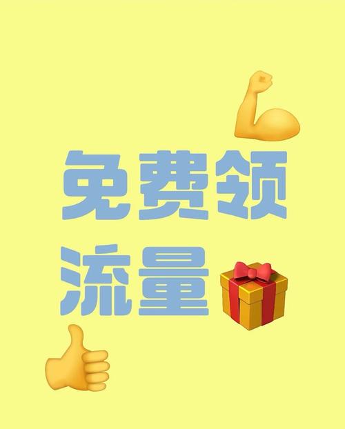 流量宝赚钱缩略图