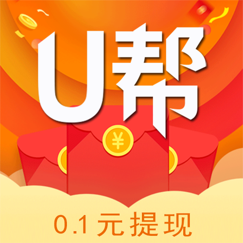 U帮兼职悬赏平台截图