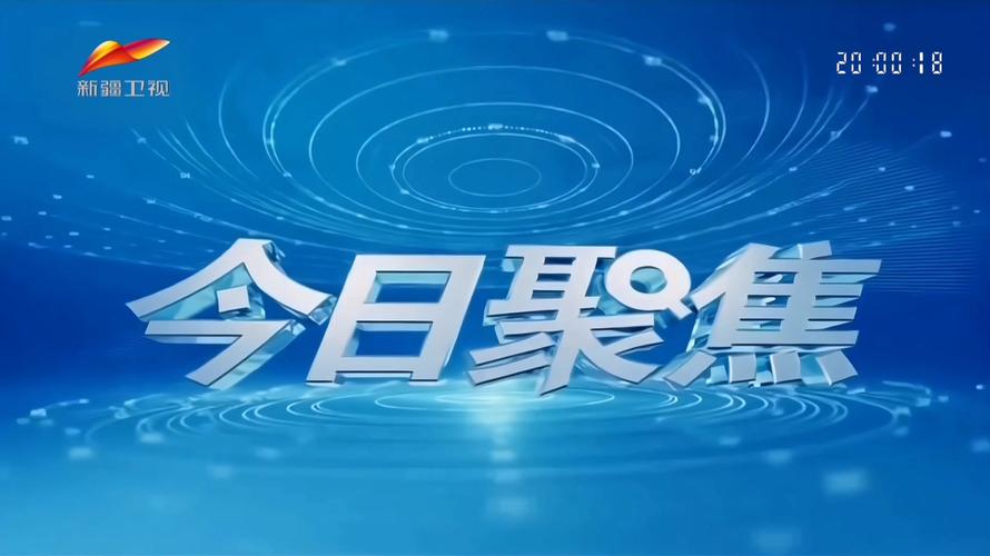 今日聚点新闻截图
