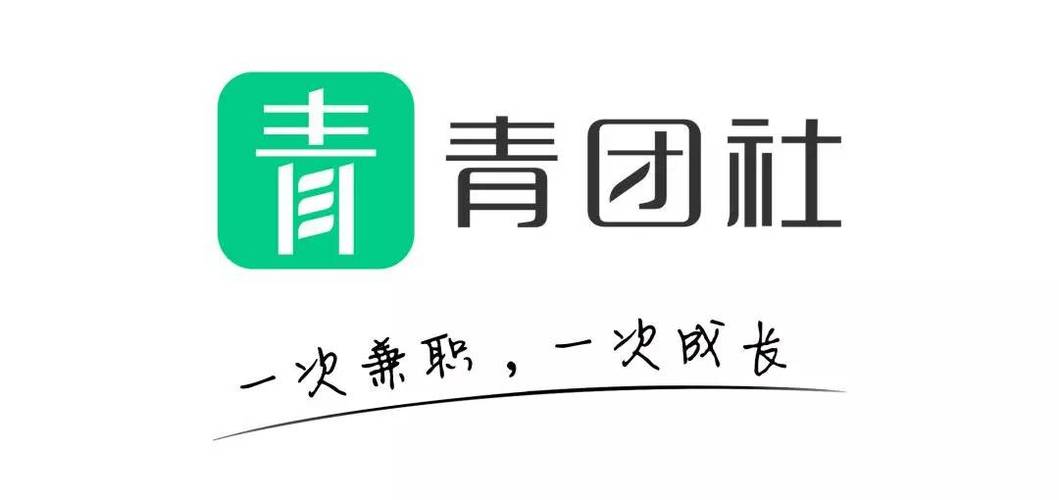 青团社兼职(靠谱)