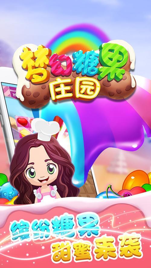 糖果庄园赚钱版截图