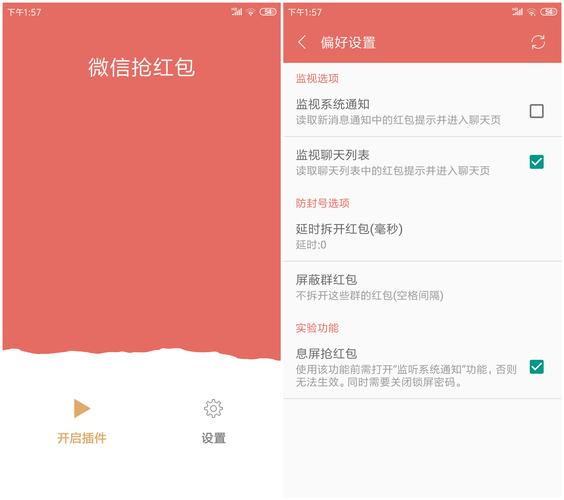 微信自动秒抢红包神器截图
