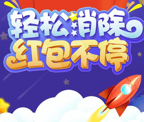 泡泡消消乐传奇红包版缩略图