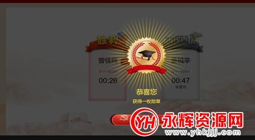 四史答题刷分软件最新版截图