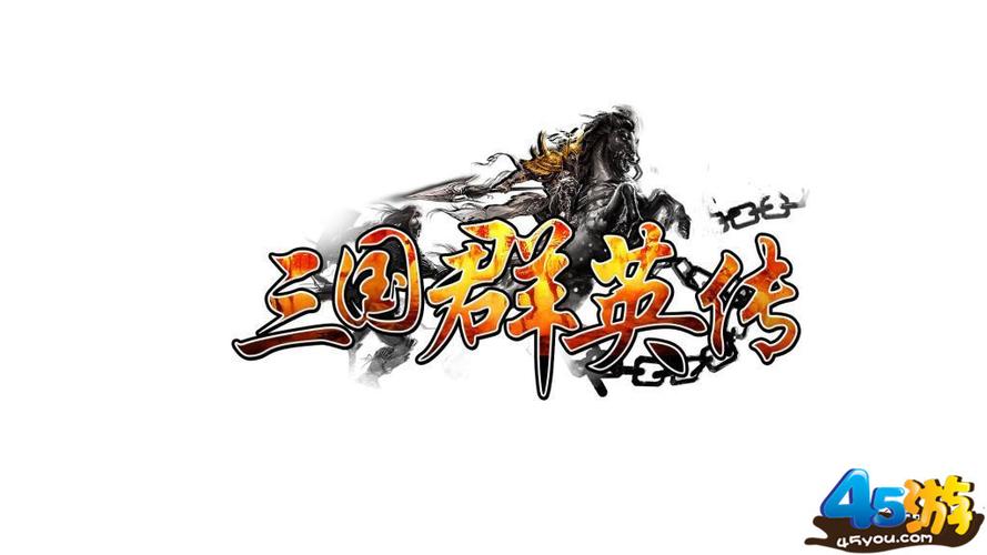三国群英变态版截图