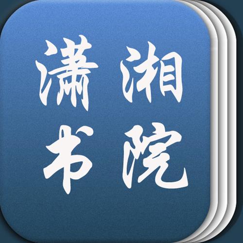 潇湘书院小说阅读