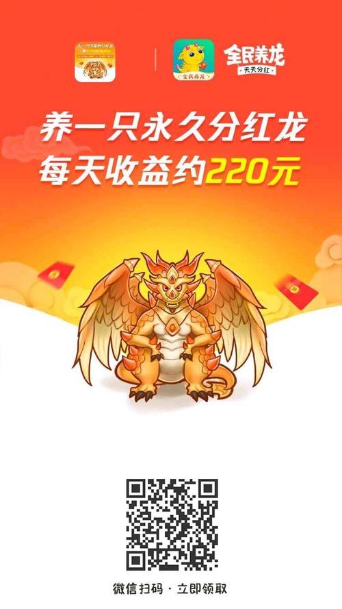全民养龙分红龙红缩略图
