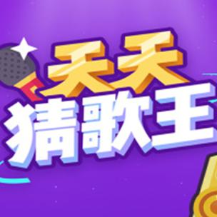 猜歌小天王游戏闯图标
