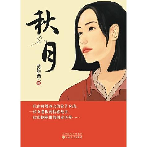 秋月小说免费阅读