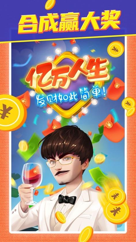亿万人生加速挂机图标