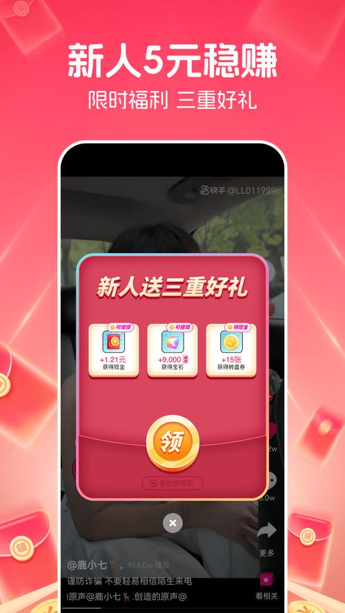 快视频领红包APP