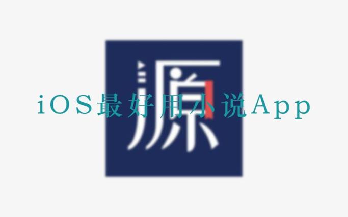 源阅读ios苹果截图