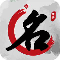 2017起名宝典截图