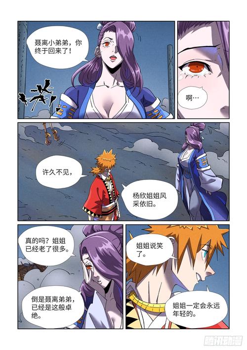 吹妖漫画网安卓版游戏截图