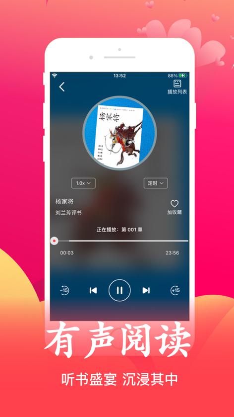 月华听书安卓版图标