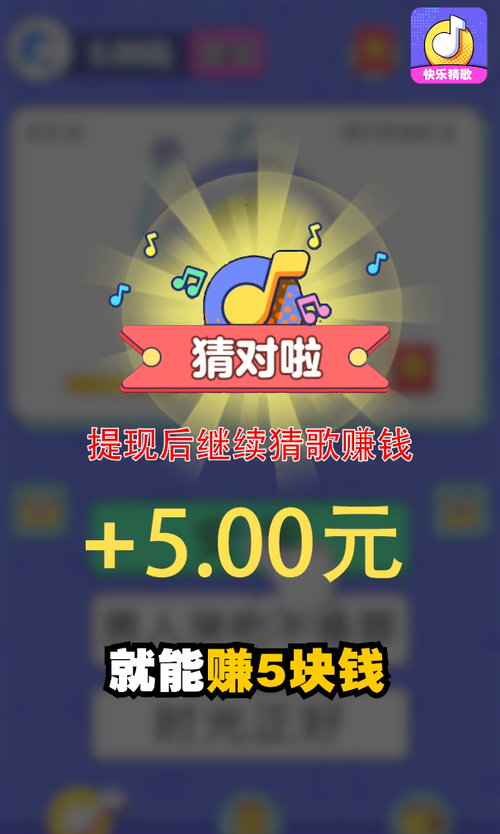 开心猜歌提现版