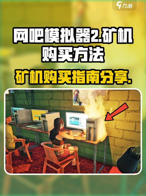 网吧咖模拟器矿机