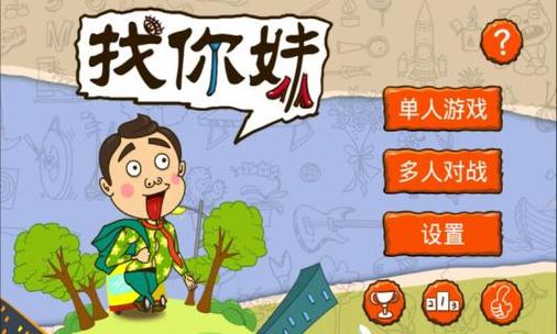 开心找你妹app图标