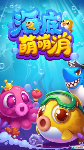 海底萌萌消消乐正版图标