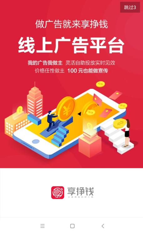 享挣钱安卓版截图