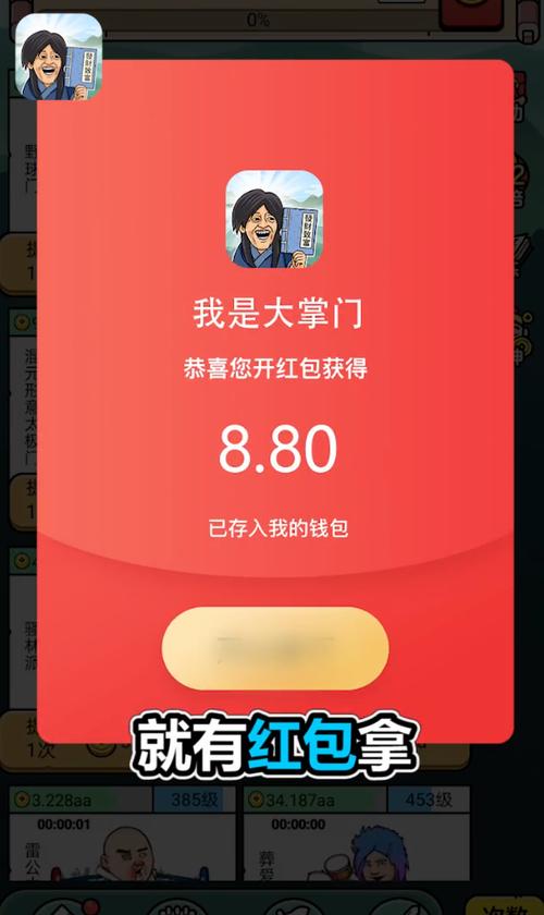 我是大掌门领红包图标