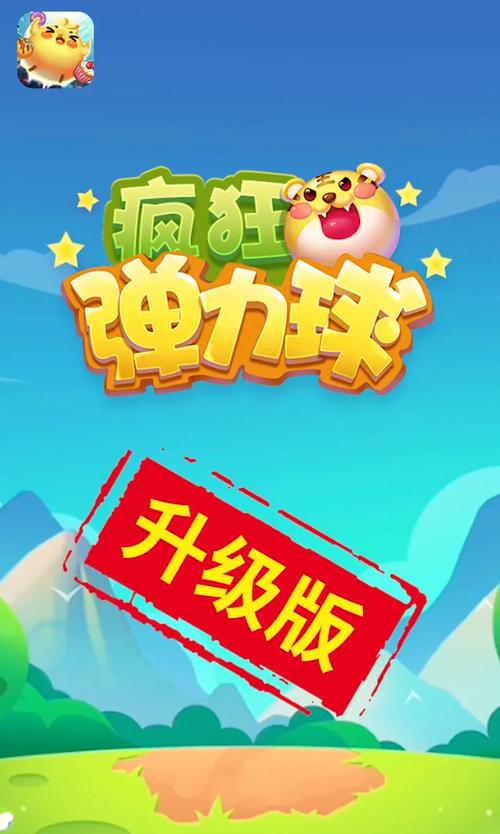 疯狂弹力球红包版手机版图标
