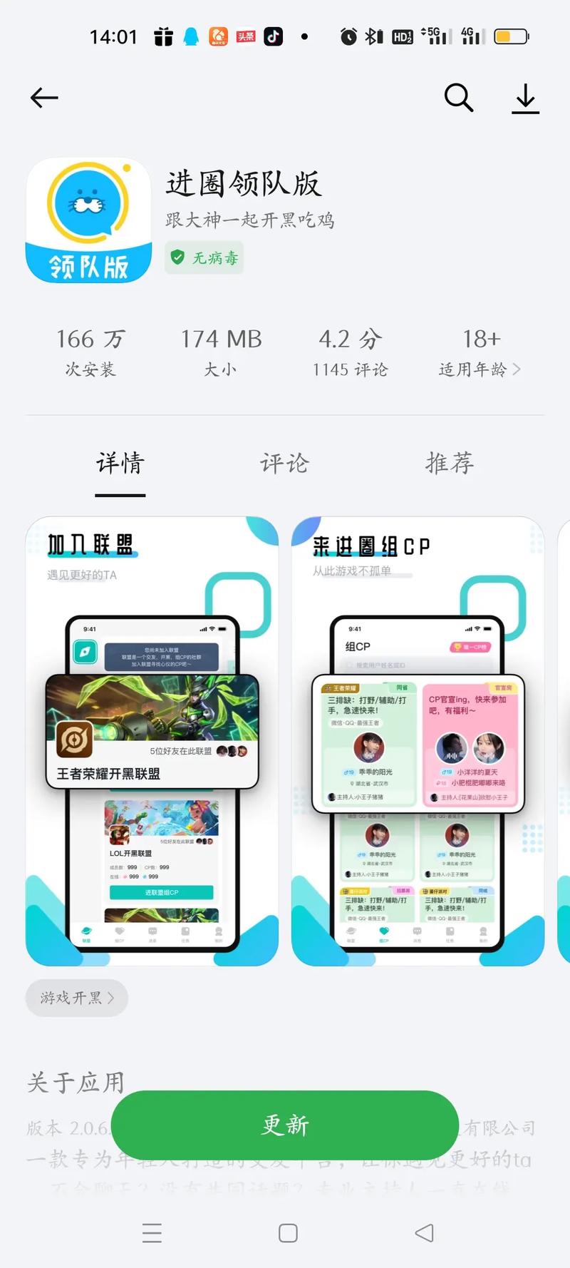 进圈领队版下载截图