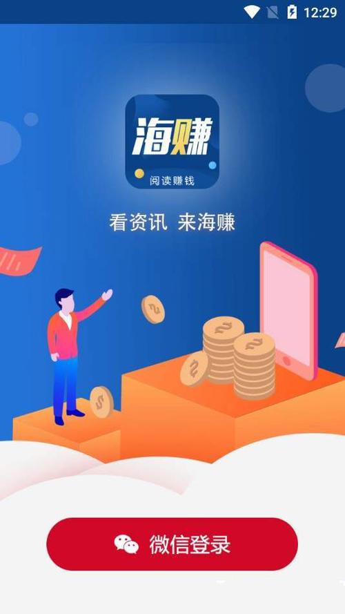 海赚新闻赚钱ap
