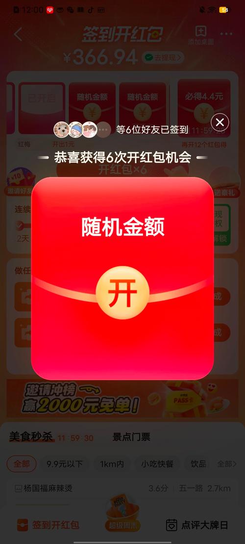 好运步行街红包版2022截图