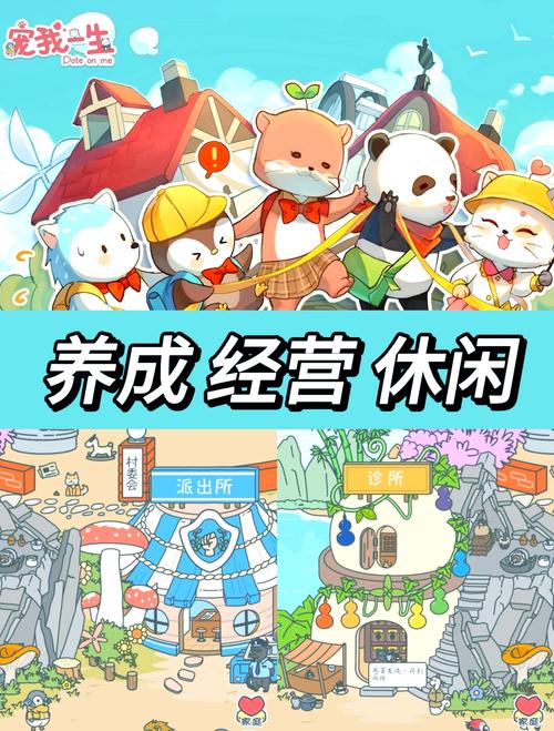 萌宠成长手游