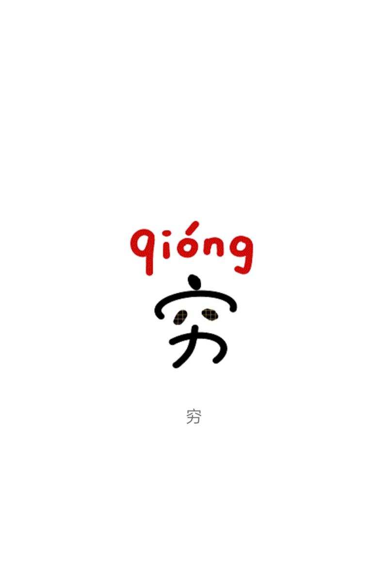 穷了么手机版截图