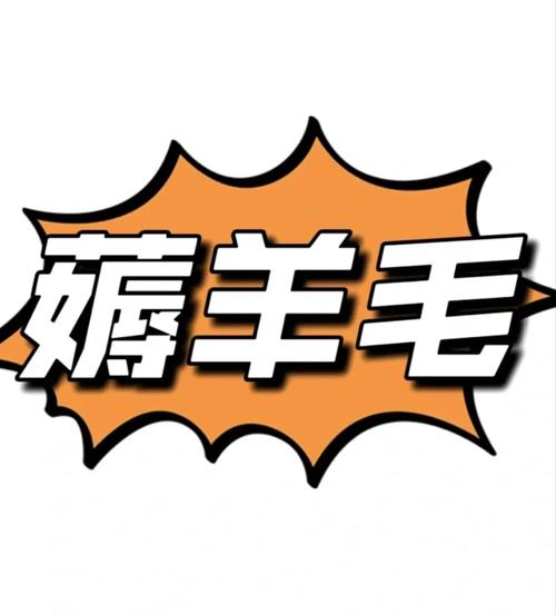 薅羊毛脚本安卓版缩略图