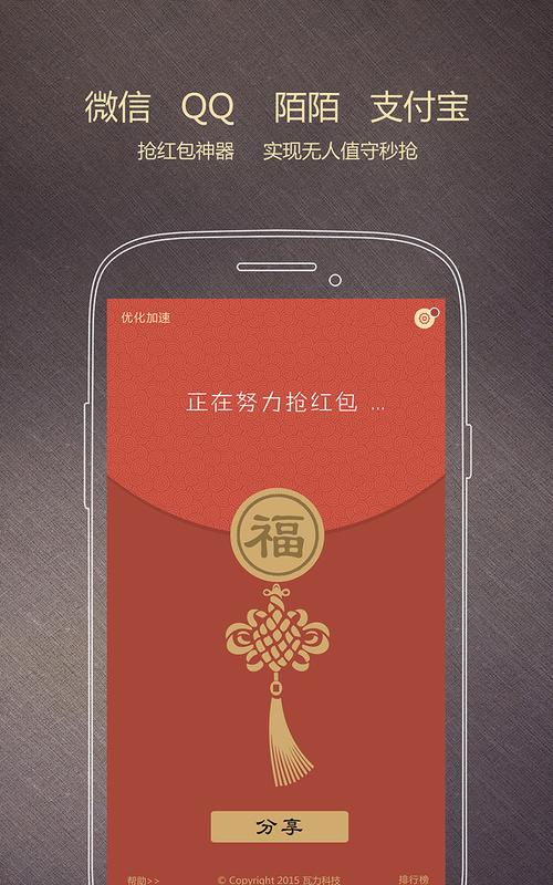 瓦力抢红包附安装截图