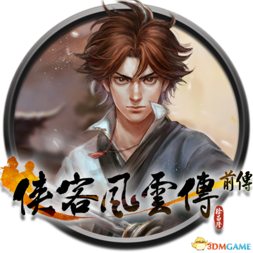 侠客风云传前传1