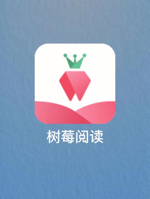 草莓阅读器免费小