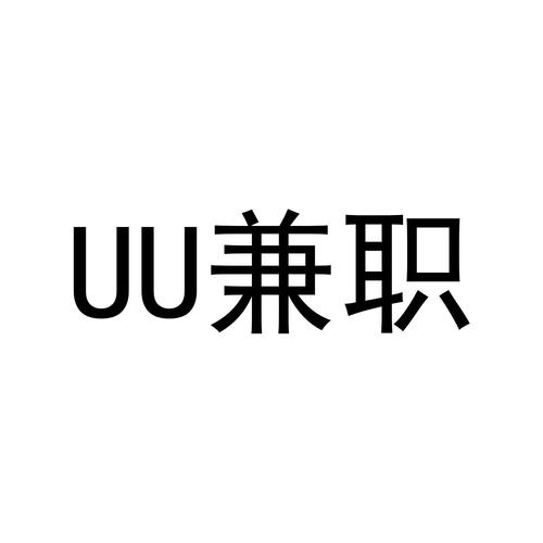 速U兼职福利版