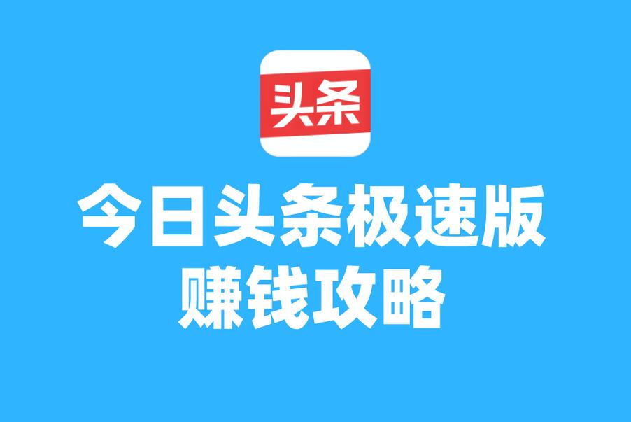 极速赚赚钱图标