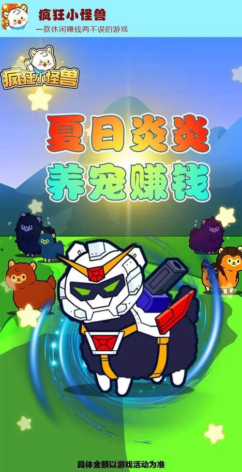 疯狂小怪兽3游戏红包版截图