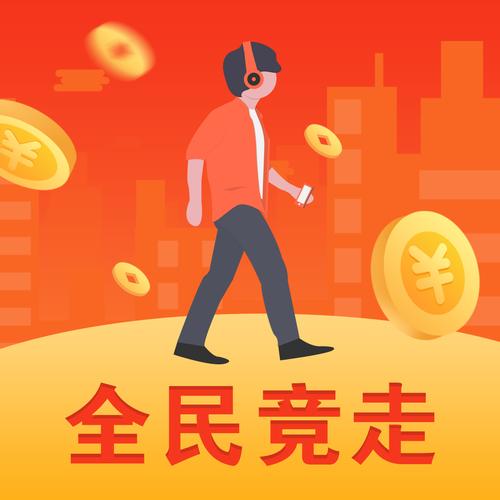 全民竞走赚钱版截图