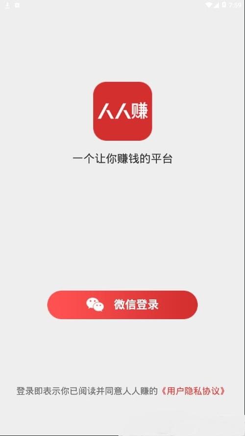人人赚正规赚佣金平台截图