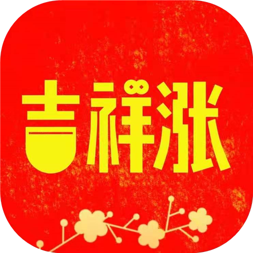 吉祥涨app图标
