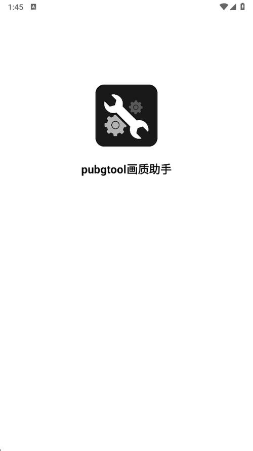 吃鸡唯梦工具箱画质助手图标