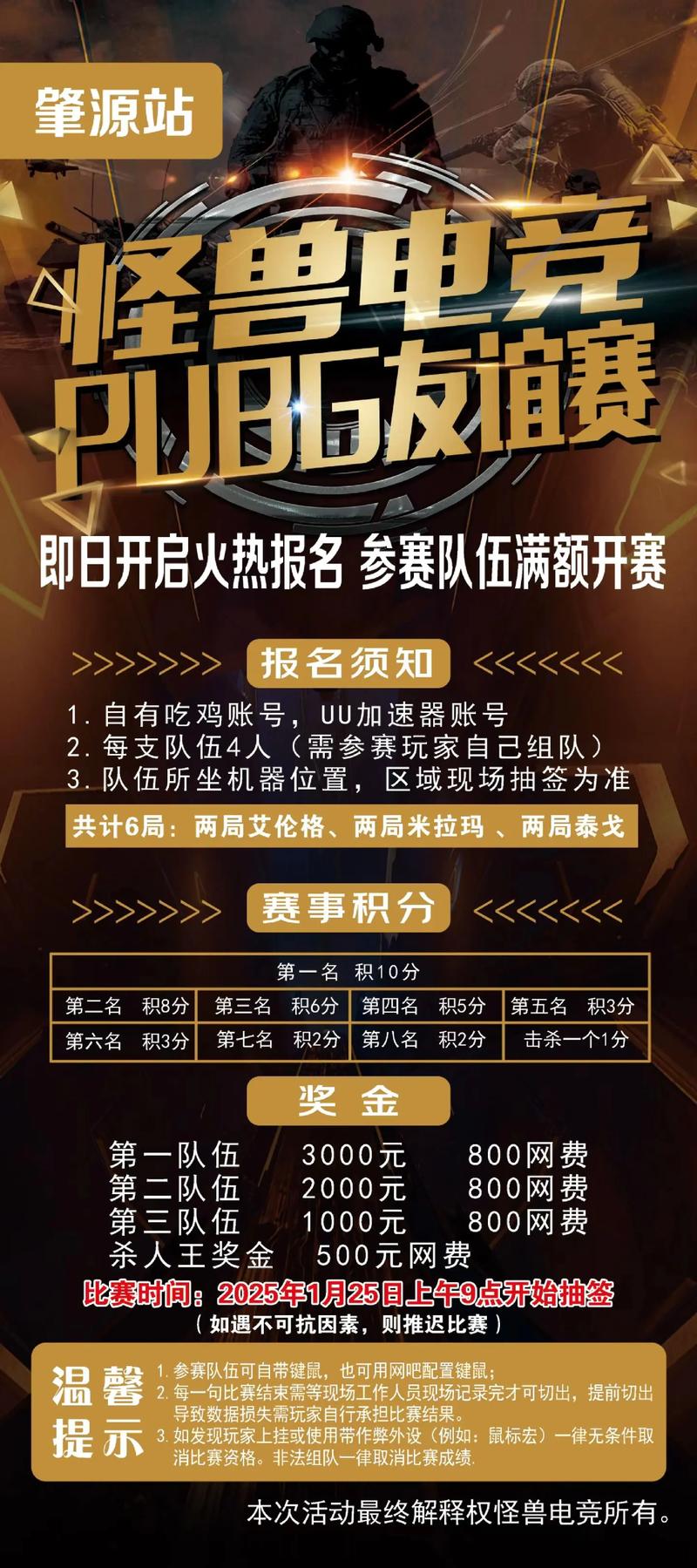 怪兽电竞赏金赛赚钱版
