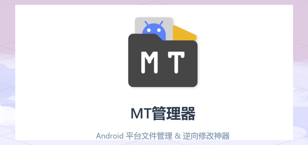 mt管理器执行文件乱码删不掉