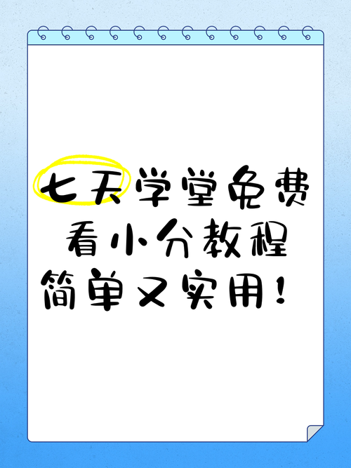 七天学堂等级划分对照表怎么看截图