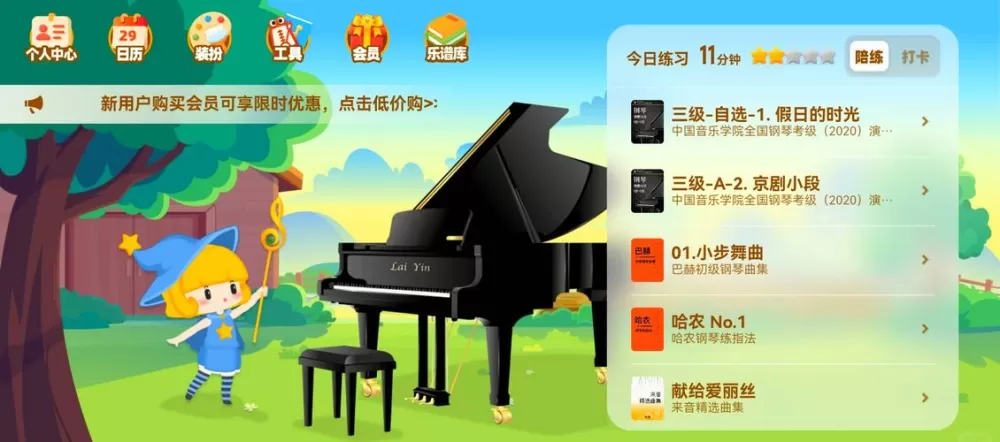 免费钢琴陪练软件哪个好截图