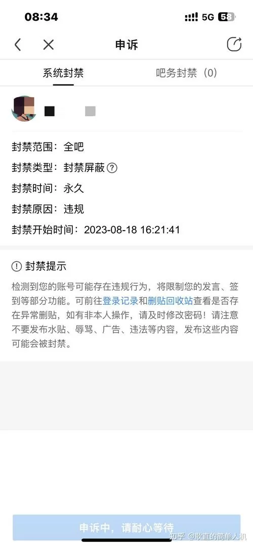 贴吧解封理由怎么写截图