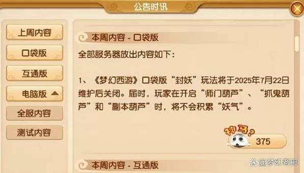 梦幻西游互通版更新不了缩略图