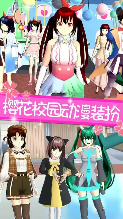 樱花校园旧版下载无广告